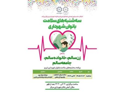برگزاری سومین جلسه طرح سلامت بانوان با موضوع سلامت روان، اضطراب و فرسودگی شغلی