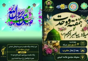 برگزاری جشن بزرگ هفته وحدت در منطقه ۷ تبریز 