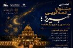 از کوچههای تبریز تا عمارت کلاهفرنگی؛ جشنواره یک شهر و هزار و یک قصه کلید خورد