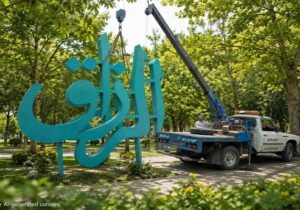 اسماء الحسنی مزین کننده معابر سطح حوزه شهرداری منطقه ۲