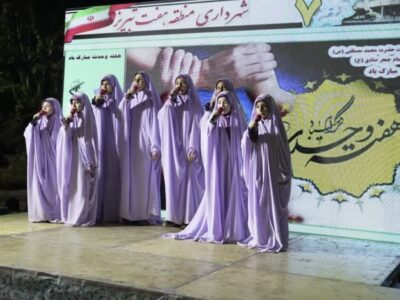 برگزاری ویژهبرنامه هفته وحدت در منطقه ۷ تبریز
