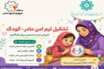 کارگاه مادر و کودک