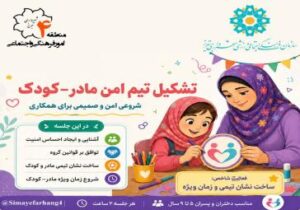 کارگاه مادر و کودک