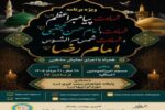 ویژه برنامه شهادت پیامبر اعظم و امام رضا ع و امام حسن مجتبی (ع)