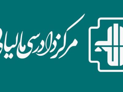 سرپرست مدیریت دادرسی مالیاتی شرق استان تهران منصوب شد