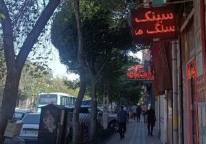 حذف شبانه تابلوهای مزاحم مشاغل در محدوده منطقه ۸