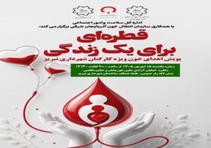 پویش همدلی و اهدای خون خادمان کهن‌شهر تبریز برگزار می‌شود