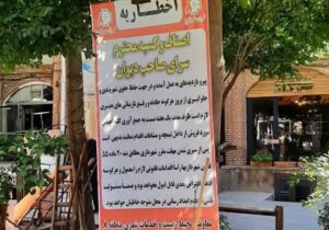 صدور اخطاریه به اصناف سرای صاحب‌دیوان در راستای ساماندهی معابر بازار تاریخی تبریز