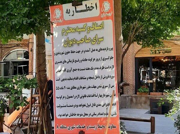صدور اخطاریه به اصناف سرای صاحب‌دیوان در راستای ساماندهی معابر بازار تاریخی تبریز
