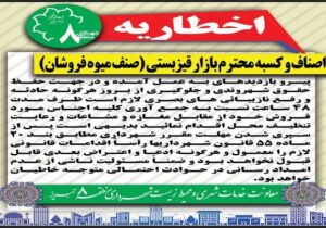 صدور اخطاریه به صنوف میوه‌فروش "قیزبستی بازار" برای رفع سد معبر