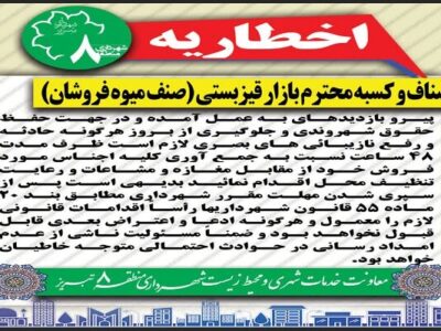 صدور اخطاریه به صنوف میوهفروش "قیزبستی بازار" برای رفع سد معبر
