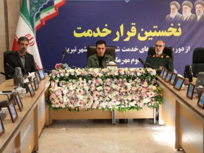 آغاز اولین دور قرارخدمت از دور هشتم قرارهای خدمت شهرداری تبریز در منطقه ۴