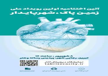 ایستگاه آخر گالری طراحی پوستر پسماند