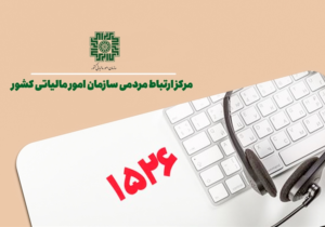 وقتی اول سازمان تماس میگیرد