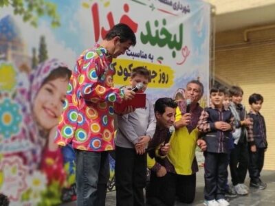برگزاری ویژهبرنامه روز جهانی کودک در منطقه ۷ تبریز