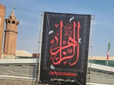 فضاسازی معابر منطقه ۸ به مناسبت ایام فاطمیه (س)