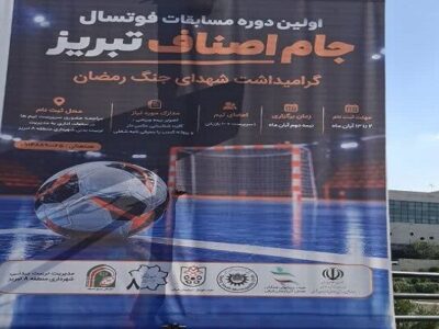 فضاسازی محیطی و آمادهسازی معابر منطقه ۸ تبریز در آستانه برگزاری جام اصناف تبریز