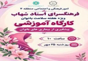 کارگاه آموزشی بیماری‌های شایع زنان