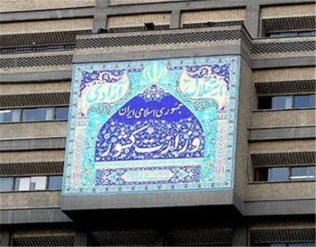 اطلاعیه مرکز اطلاع رسانی وزارت کشور در خصوص ۲ واقعه تروریستی تهران