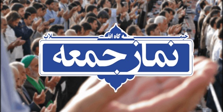 نماز جمعه هشتم فروردین در مراکز استان‌ها اقامه نخواهد شد