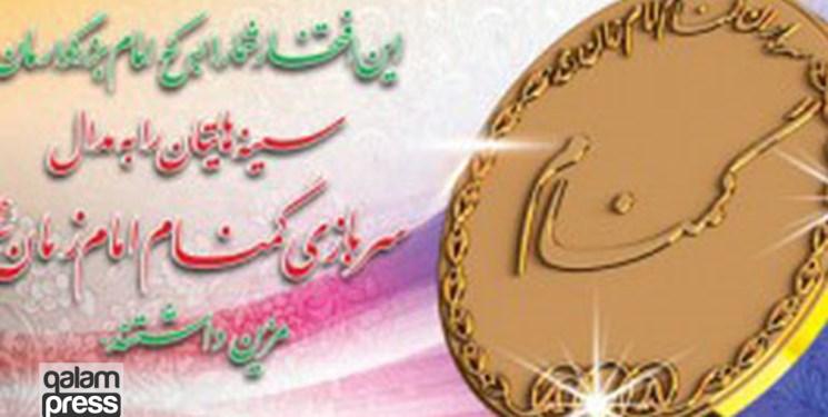 امنیت ایران اسلامی مرهون تلاش سربازان گمنام امام زمان (عج) است
