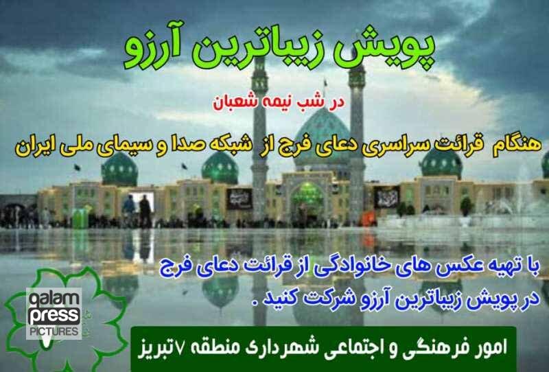 برگزاری پویش زیباترین آرزو در فرهنگ سراهای جنوب غرب تبریز