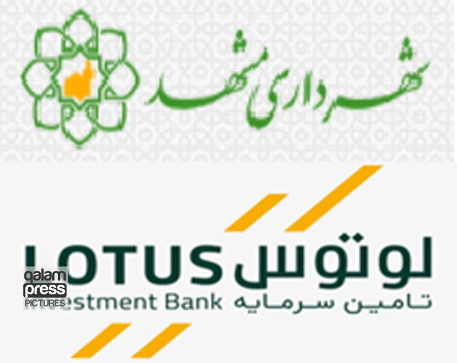 درج اوراق مشارکت شهرداری مشهد با نماد «مشهد۰۲۱۲»