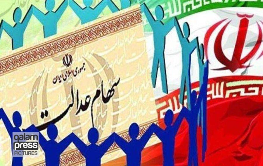 مجمع شرکت های سرمایه گذاری استانی سهام عدالت برگزار میشود