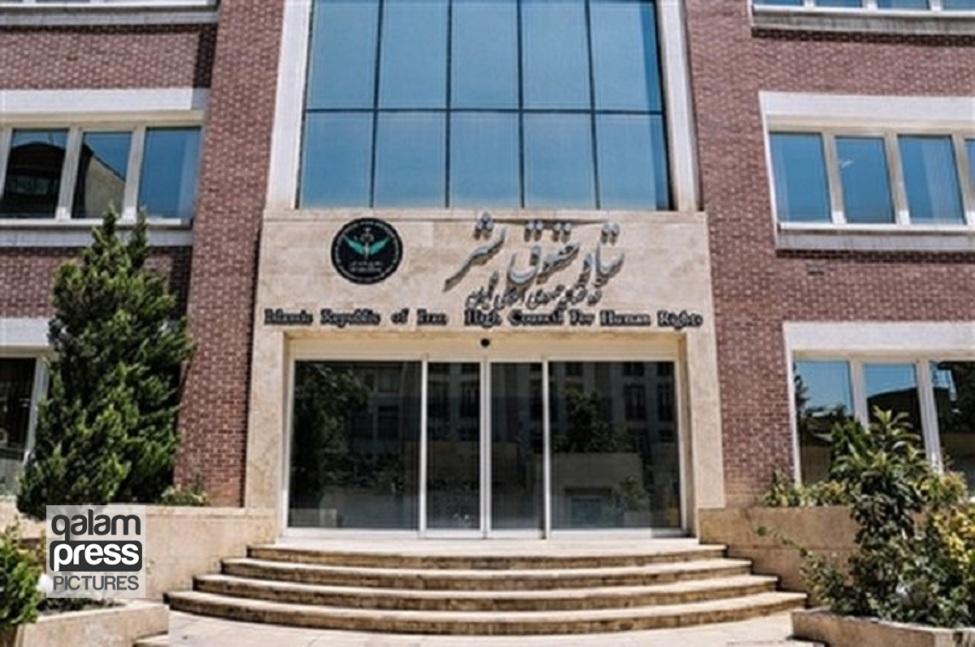محکومیت شدید گروگانگیری آبرو و حیثیت نهادهای بینالمللی حقوق بشری از سوی چند دولت خودبرتربین غربی