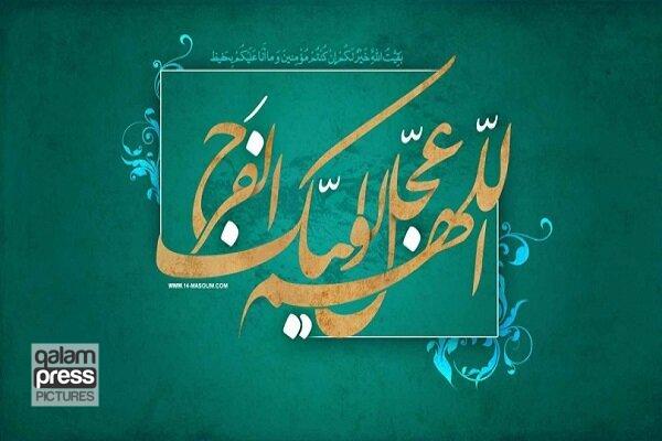 گرامیداشت میلاد حضرت حجت(عج) در کاروان شادی «از بهار تا بهار»