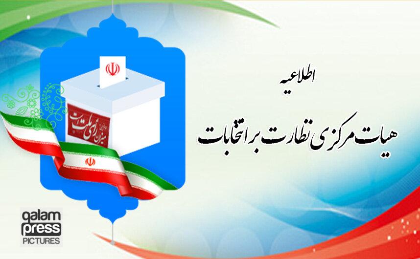 آزمون علمی انتخابات مجلس خبرگان ۲۲ فروردین برگزار میشود