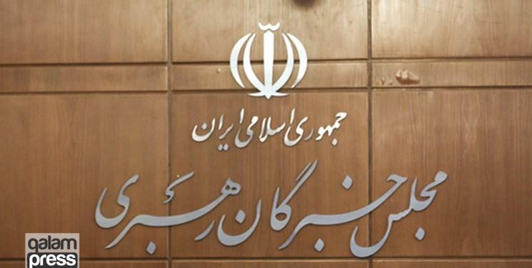 عضو مجلس خبرگان: گزینههای رهبری مشخص شدند