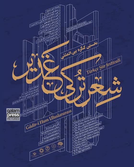 نغمه شعر ترکی غدیر در آذربایجان طنینانداز میشود