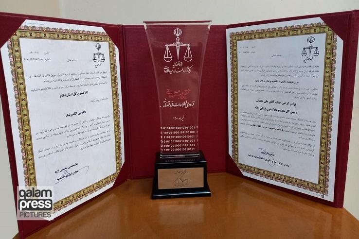 کسب رتبه دوم دادگستری کل استان ایلام در دادرسی الکترونیکی