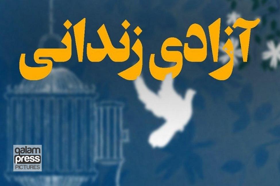 ۶۱۶ زندانی در سال ۱۴۰۰ از زندانهای استان آذربایجان شرقی آزاد شدند