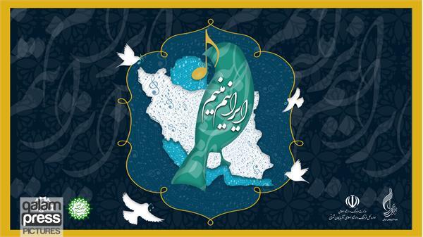 کسب رتبه برتر نماهنگ ایرانیم در جشنواره نوای مهر
