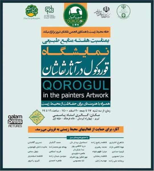 نمایشگاه " قوروگول در آثار نقاشان" در تبریز