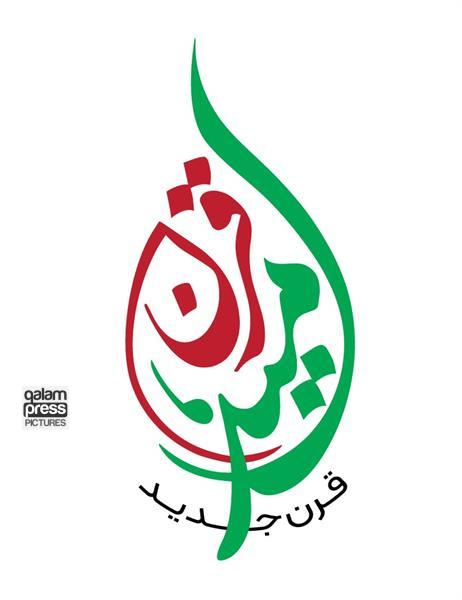 چهارچوب مفهومی مجموعه اقدامات برای گفتمان سازی برای ورود به قرن ۱۵ هجری شمسی