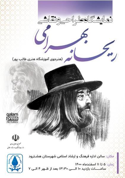برپایی نمایشگاه طراحی و نقاشی در هشترود
