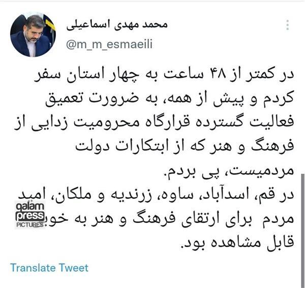 توییت وزیر فرهنگ در پی سفر ۴۸ ساعته به ۴ استان کشور