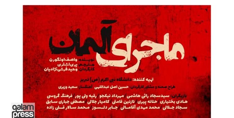 «ماجرای آلمان» در تئاتر شهر تبریز