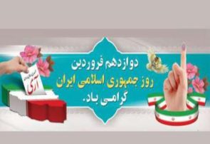 پیام استاندار آذربایجان شرقی به مناسبت ۱۲ فروردین، روز جمهوری اسلامی