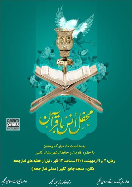 محفل انس با قرآن کریم در کلیبر