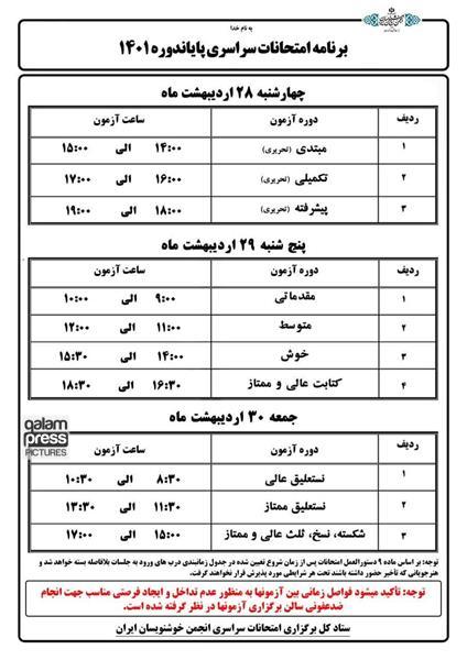 آزمون سراسری پایان دوره انجمن خوشنویسان در آذربایجانشرقی برگزار میشود