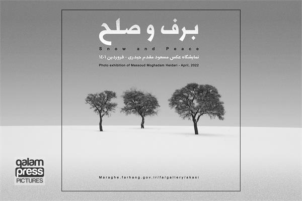 نمایشگاه عکس «برف و صلح» در مراغه