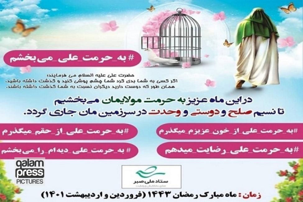 پویش «به حرمت علی (ع) میبخشم» موجب رهایی یک محکوم به قصاص در آذربایجان شرقی شد