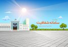 سامانه شفافیت استانداری آذربایجان شرقی رونمایی شد
