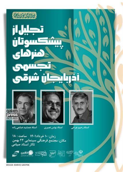 تجلیل از سه هنرمند پیشکسوت حوزه هنرهای تجسمی استان