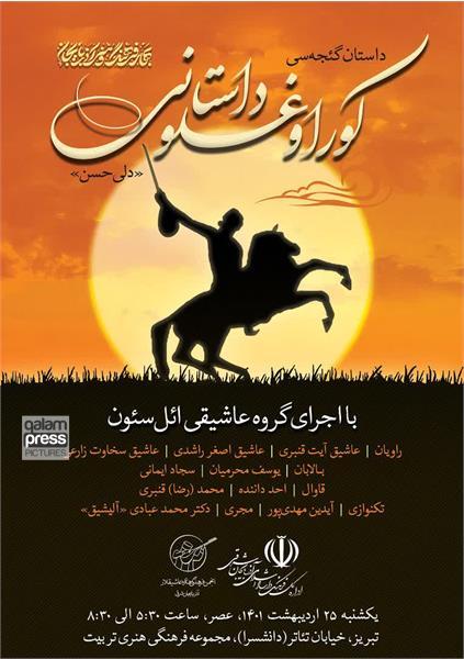 آیین "داستان گئجهسی" در تبریزبرگزار میشود