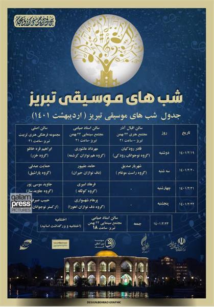 جدول زمانبندی شبهای موسیقی تبریز منتشر شد